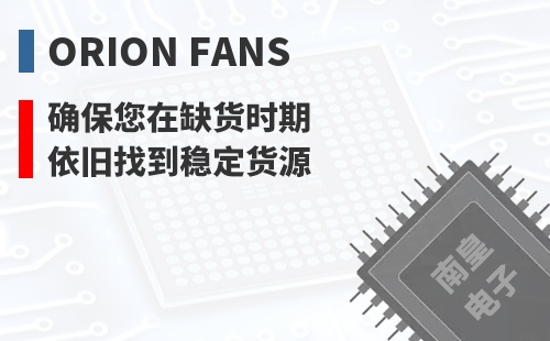 Orion Fans ȷ������ȱ��ʱ��Ҳ���ҵ��ȶ���Դ